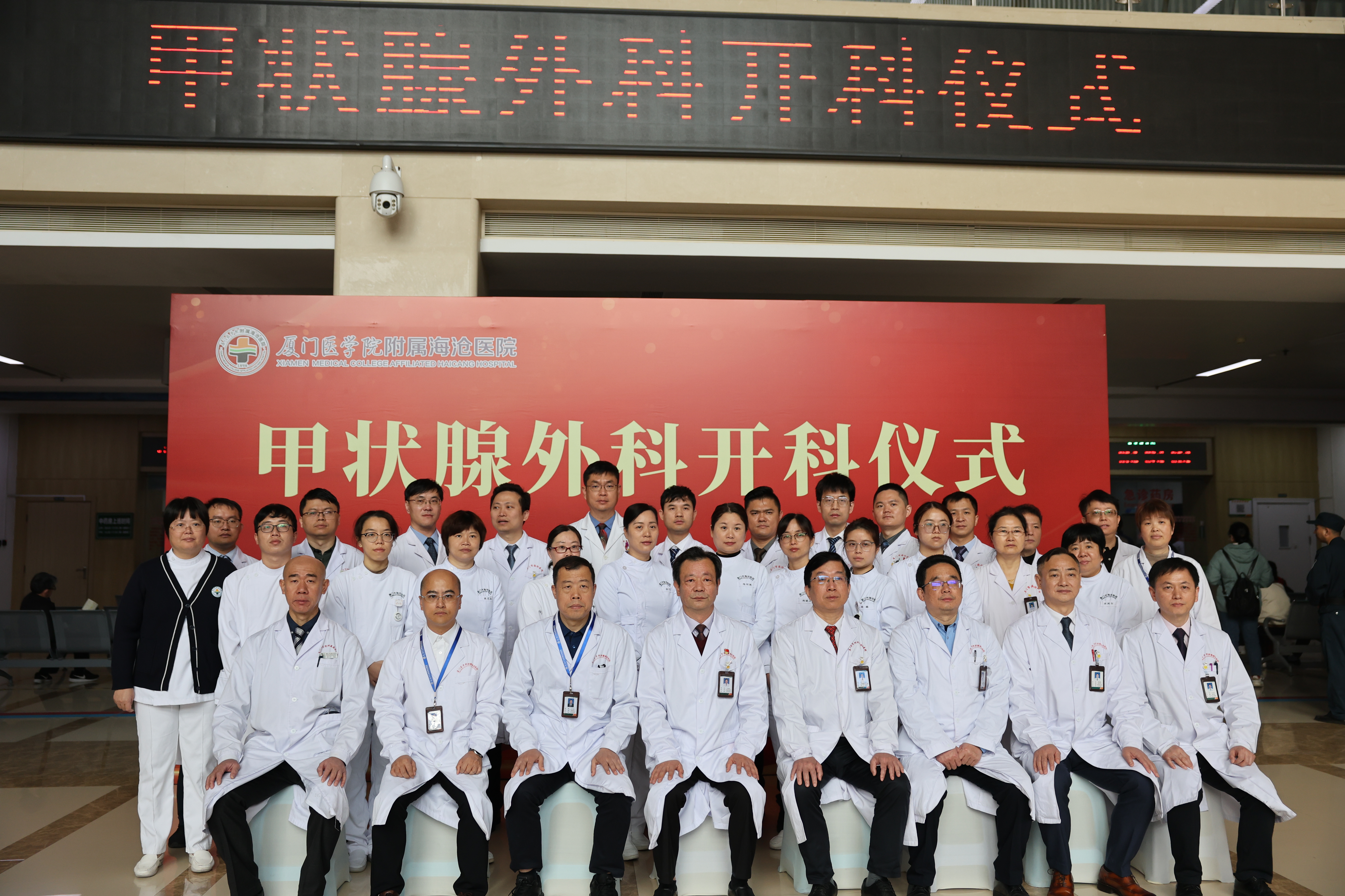 厦门市首个甲状腺外科成立