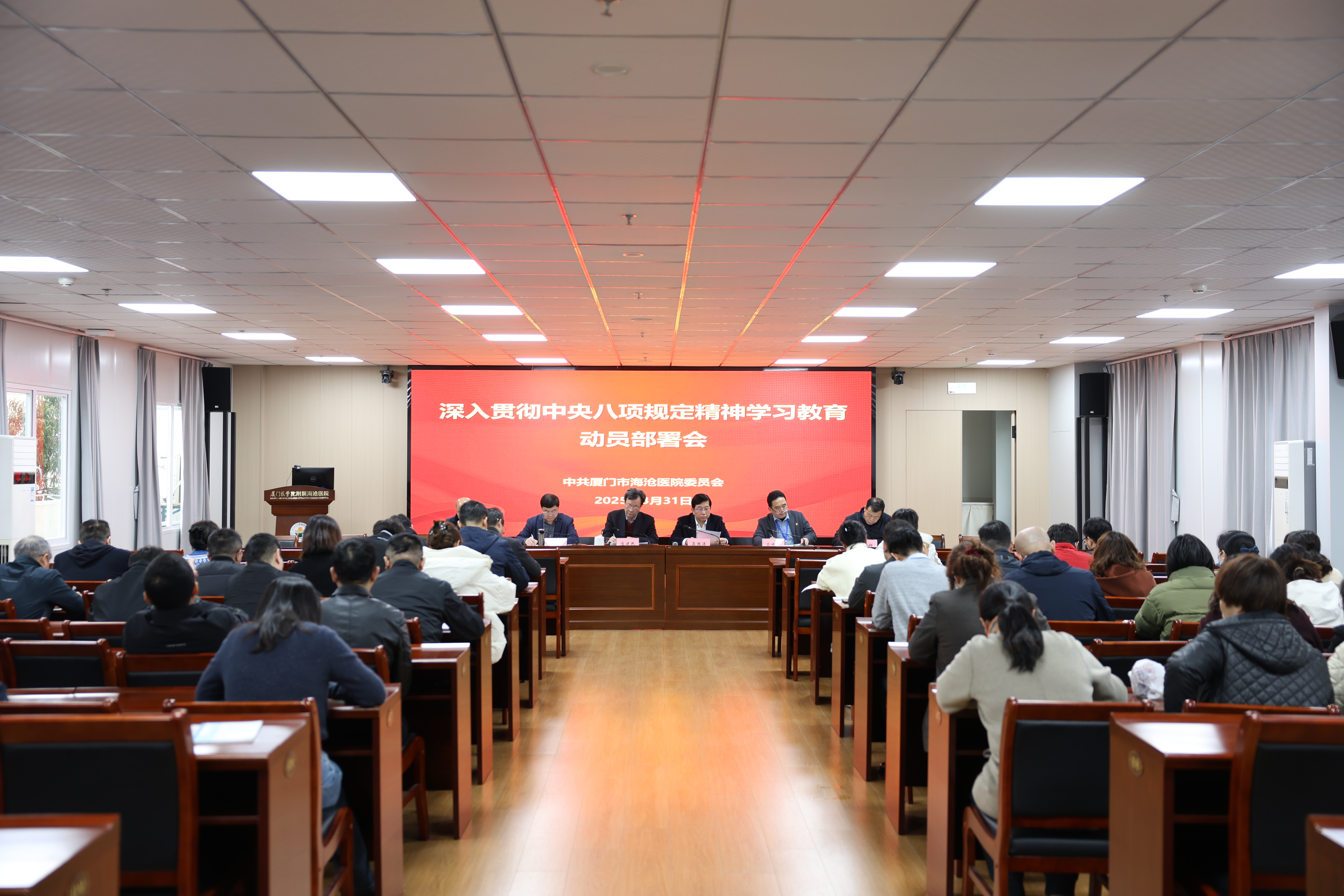 改进作风不止步 奋进有为再扬帆——向日葵视频
党委召开深入贯彻中央八项规定精神学习教育动员部署会